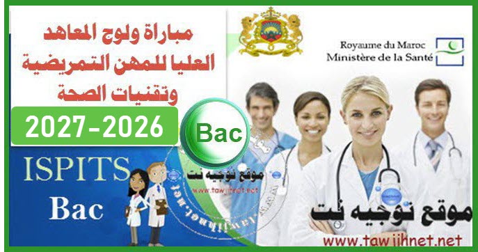 inscription Concours ISPITS 2026 2027
