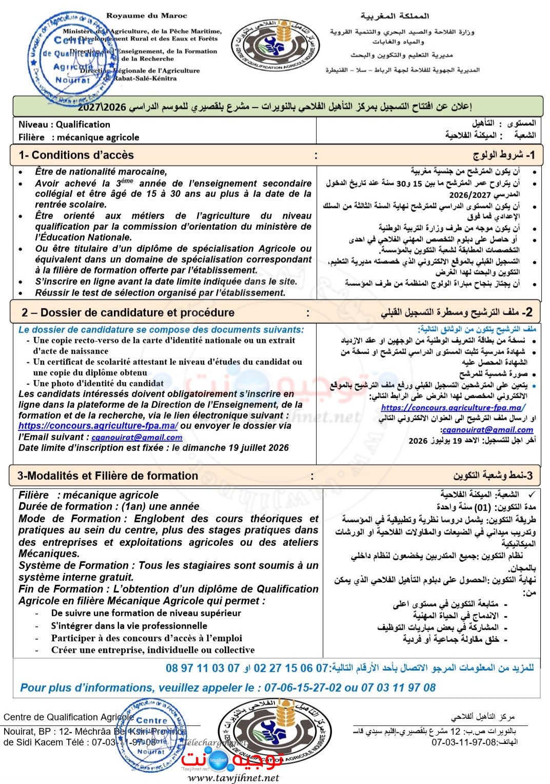 Concours CQA Qualification Agricole Nouirate 2026 2027
