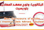 touissit imt oujda 2026 2027