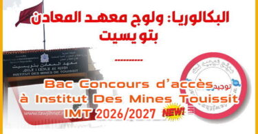 touissit imt oujda 2026 2027