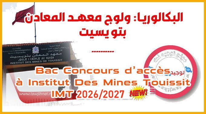 Concours institut IMT Touissit 2026 2027