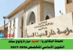 Bac Dar El Hadith El Hassania