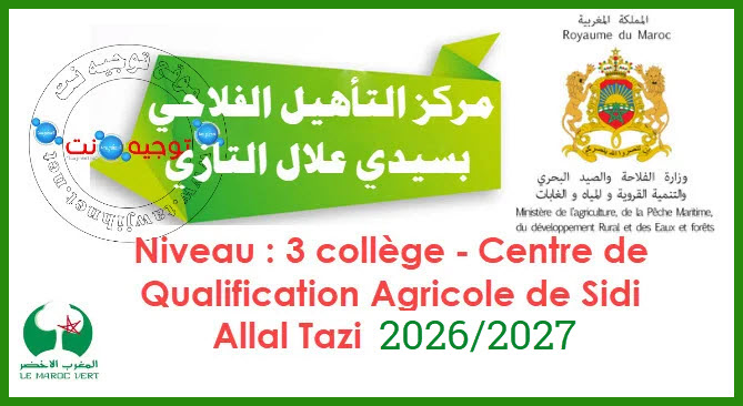 Centre de Qualification Agricole de Sidi Allal Tazi session 2026