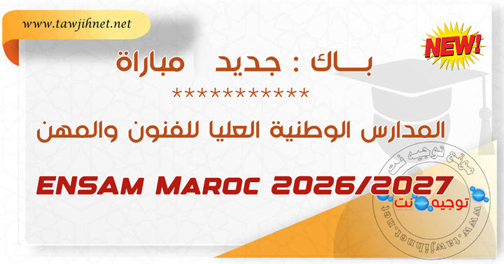 Concours ENSAM 2026