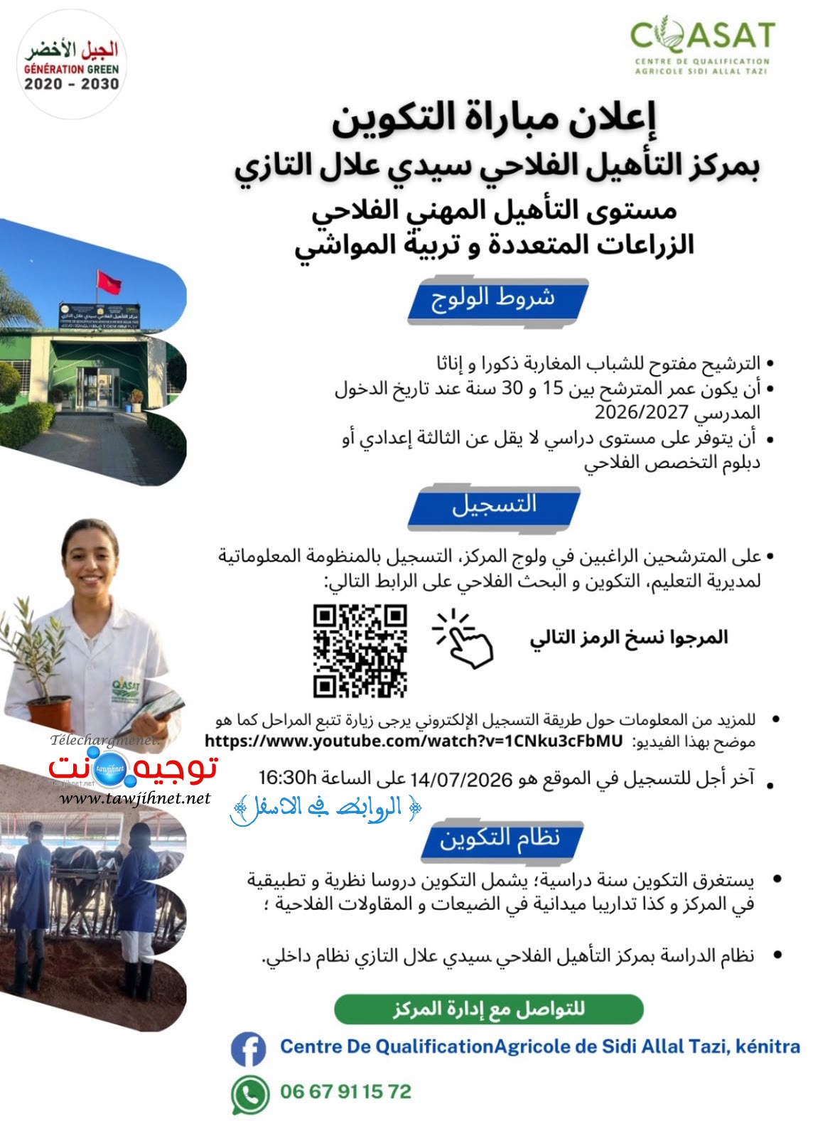 Concours Qualification Agricole Sidi Allal Tazi 2026 2027