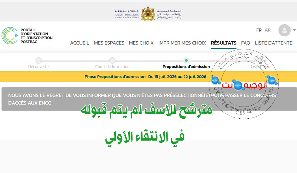 ENCG non admis preselection 2026