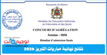 Liste des candidats declares definitivement admis au concours agregation 2026