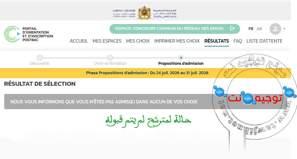 NO ADMIS ensa 2026
