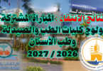 Prselection commun medecine 2026