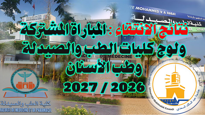 Prselection commun medecine 2026