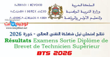 Resultats Examens Sortie Diplome de Brevet de Technicien Superieur BTS 2026