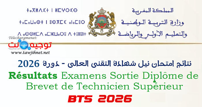 Resultats Examens Sortie Diplome de Brevet de Technicien Superieur BTS 2026