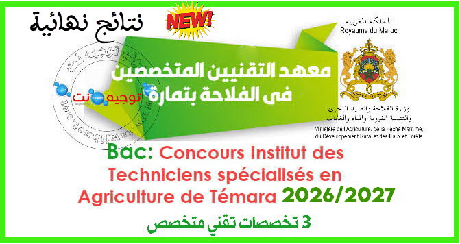 Resultats ITSA Institut des techniciens specialises en agriculture temara 2026