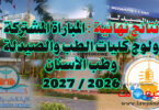 Resultats commun medecine 2026