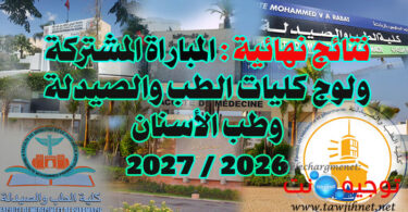 Resultats commun medecine 2026