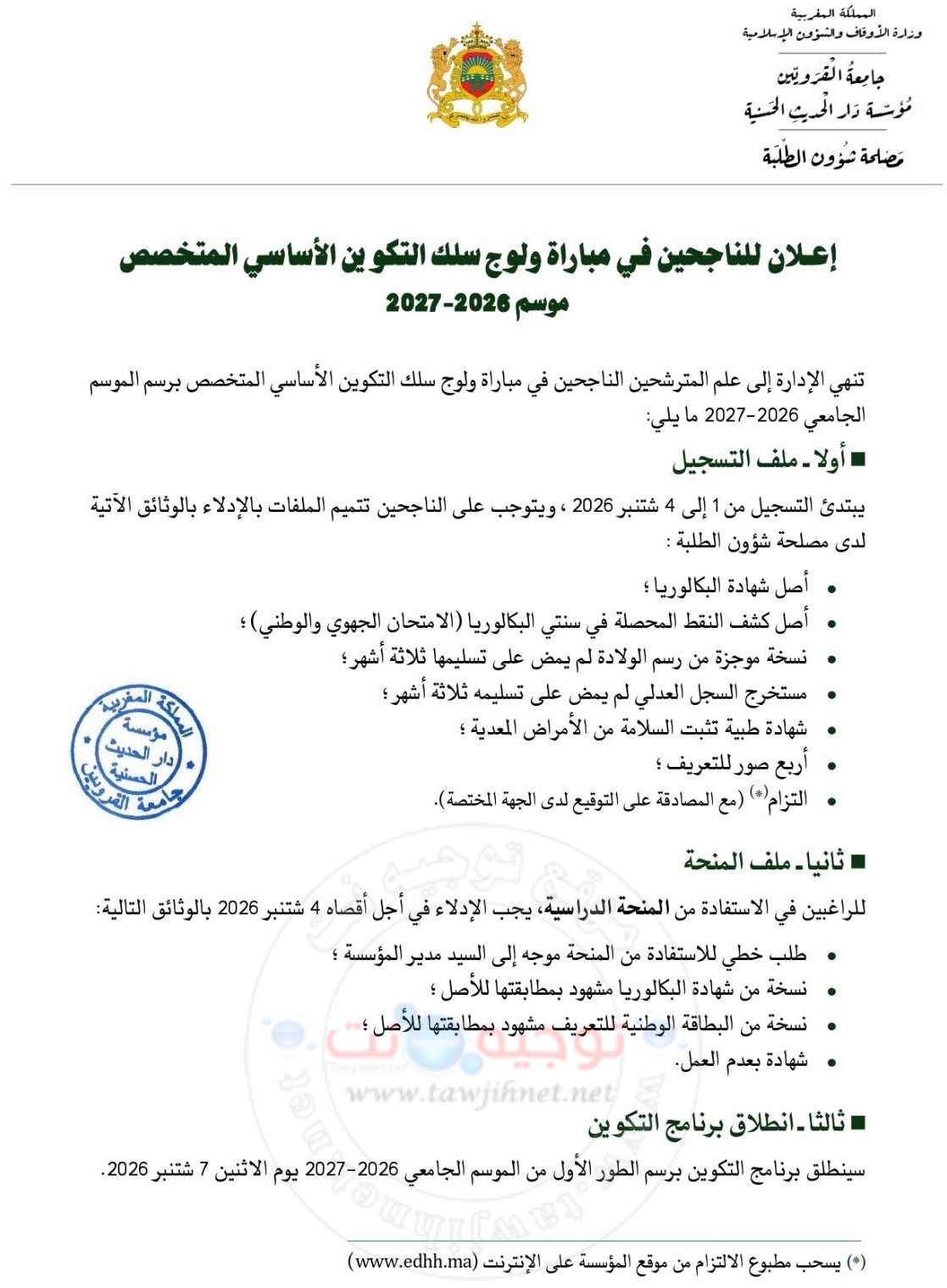 Rzsultats Dar Alhadith 2 2026 Bac