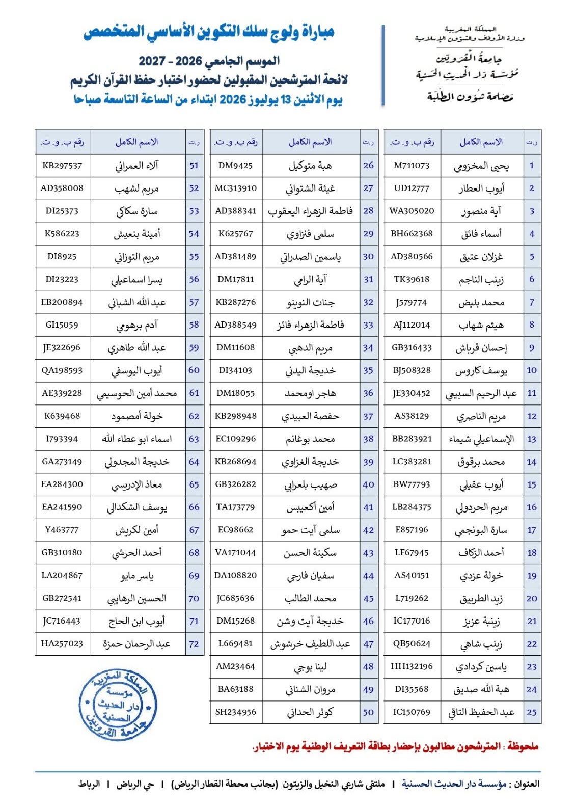 Tawjihnet Dar Al Hadith Preselection 2026 2027