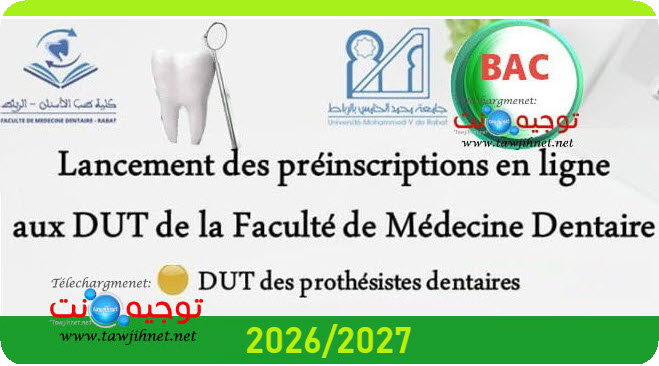 dut prothese dentaire rabat 2026 2027