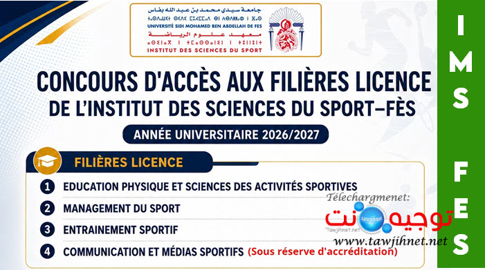ims Fes concours 2026 1