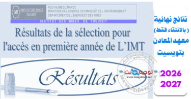 resultats Bac Concours Institut Mines Touissit IMT 2026