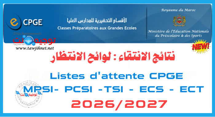 resultats cpge maroc listes attente 2026 2027