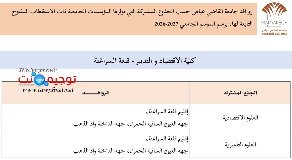 FEG kelaa essaghna universite cadi yyad UCA 2026 2027 12