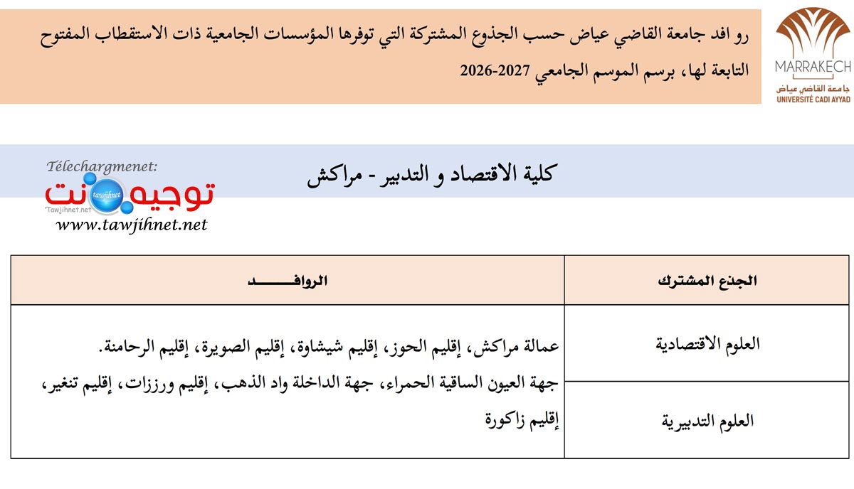 FEG marrakech universite cadi yyad UCA 2026 2027 5
