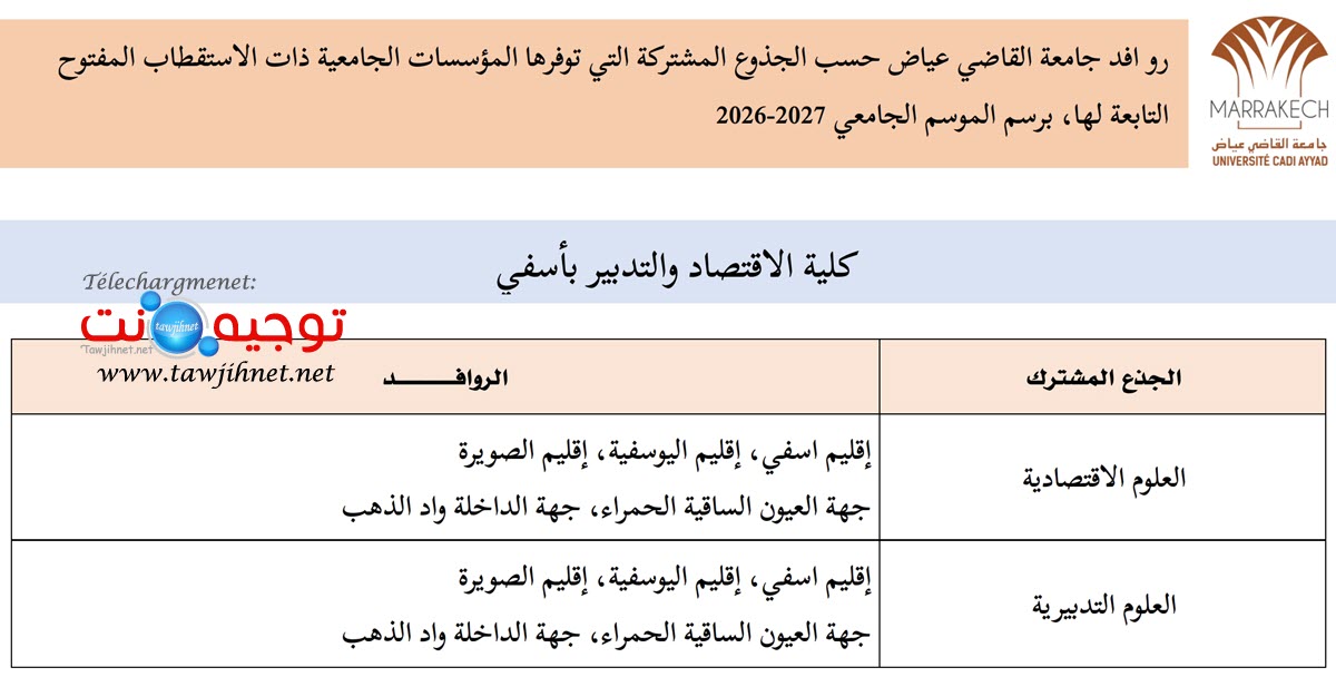 FEG safi universite cadi yyad UCA 2026 2027 10