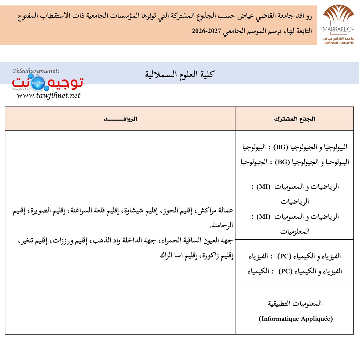 FS marrakech universite cadi yyad UCA 2026 2027 3
