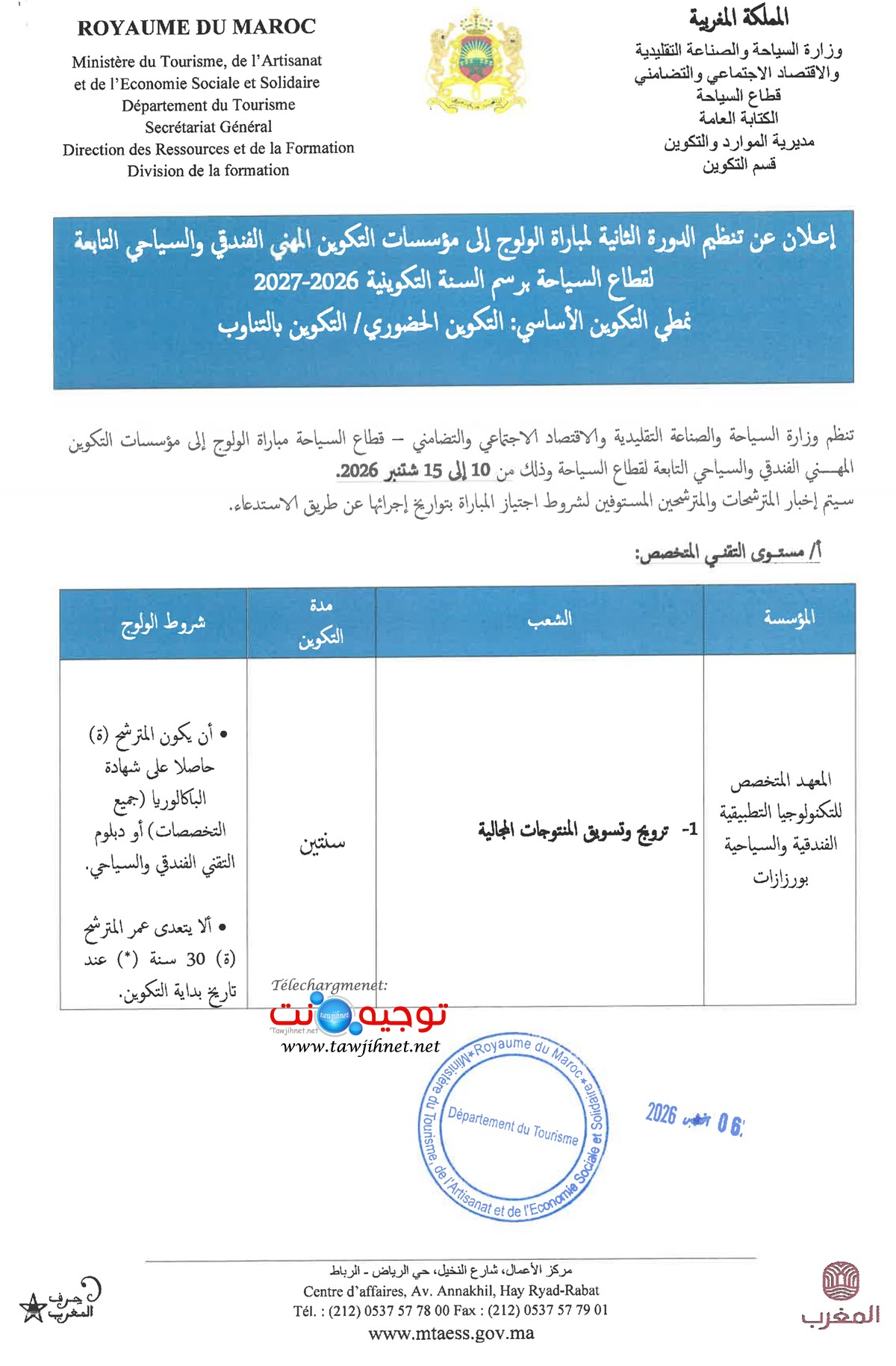 2ème Session ISTAHT Touristique Tanger Ouarzazate Touarga 2026 2027