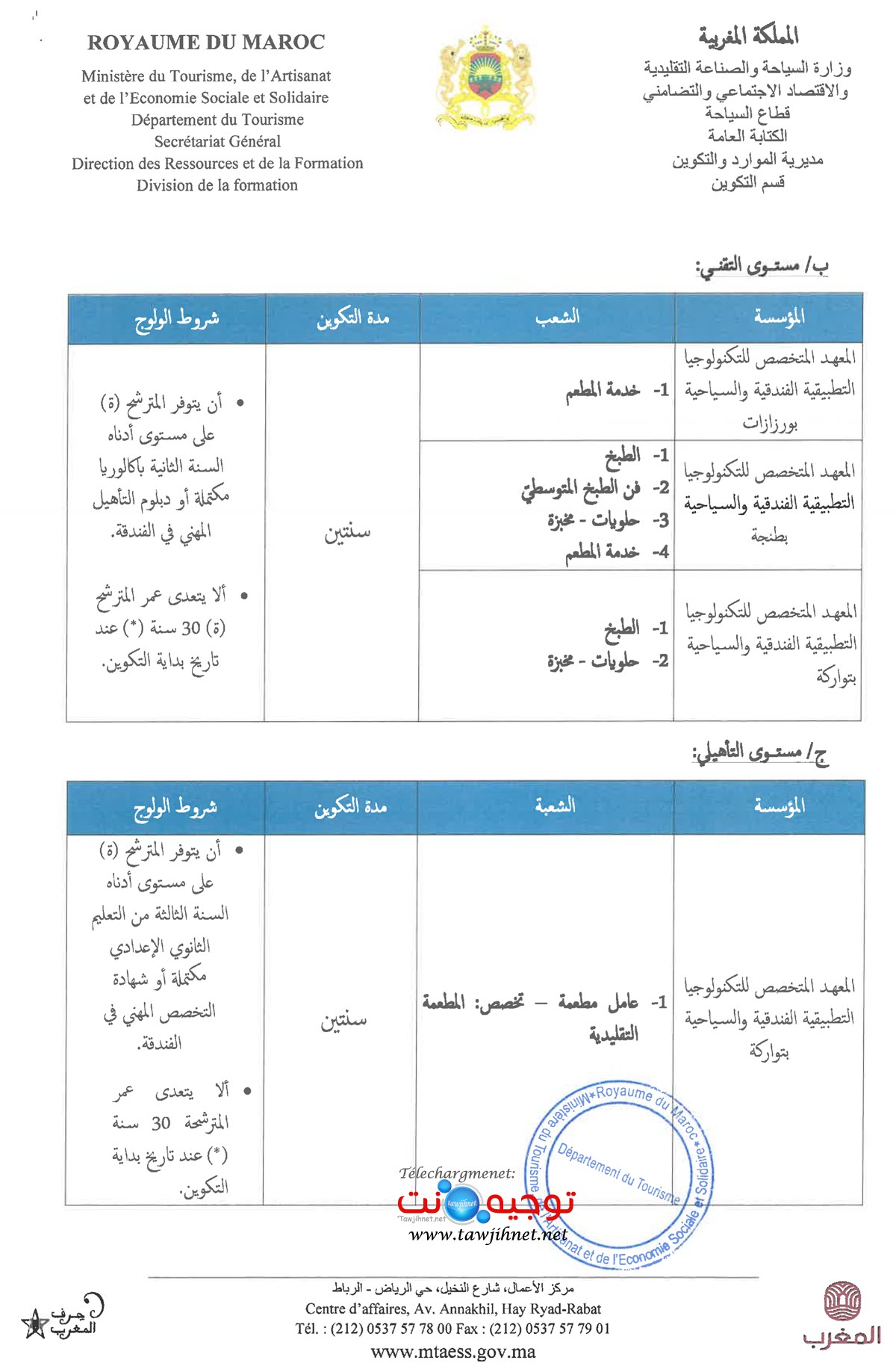 2ème Session ISTAHT Touristique Tanger Ouarzazate Touarga 2026 2027