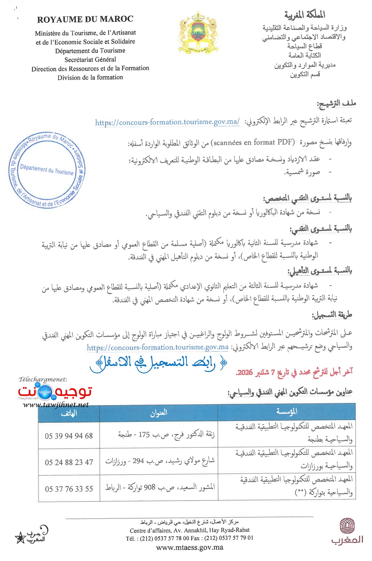 2ème Session ISTAHT Touristique Tanger Ouarzazate Touarga 2026 2027