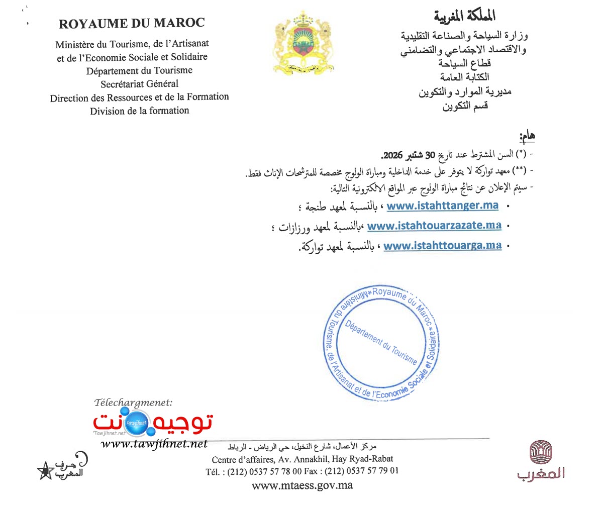 2ème Session ISTAHT Touristique Tanger Ouarzazate Touarga 2026 2027