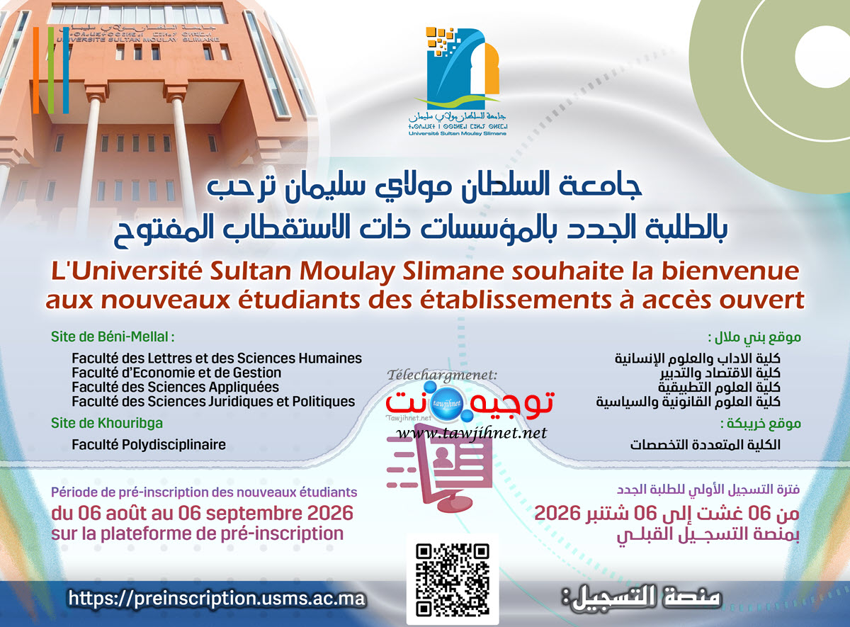 Universite Beni mellal Annonce preinscription EAO 2026 2027