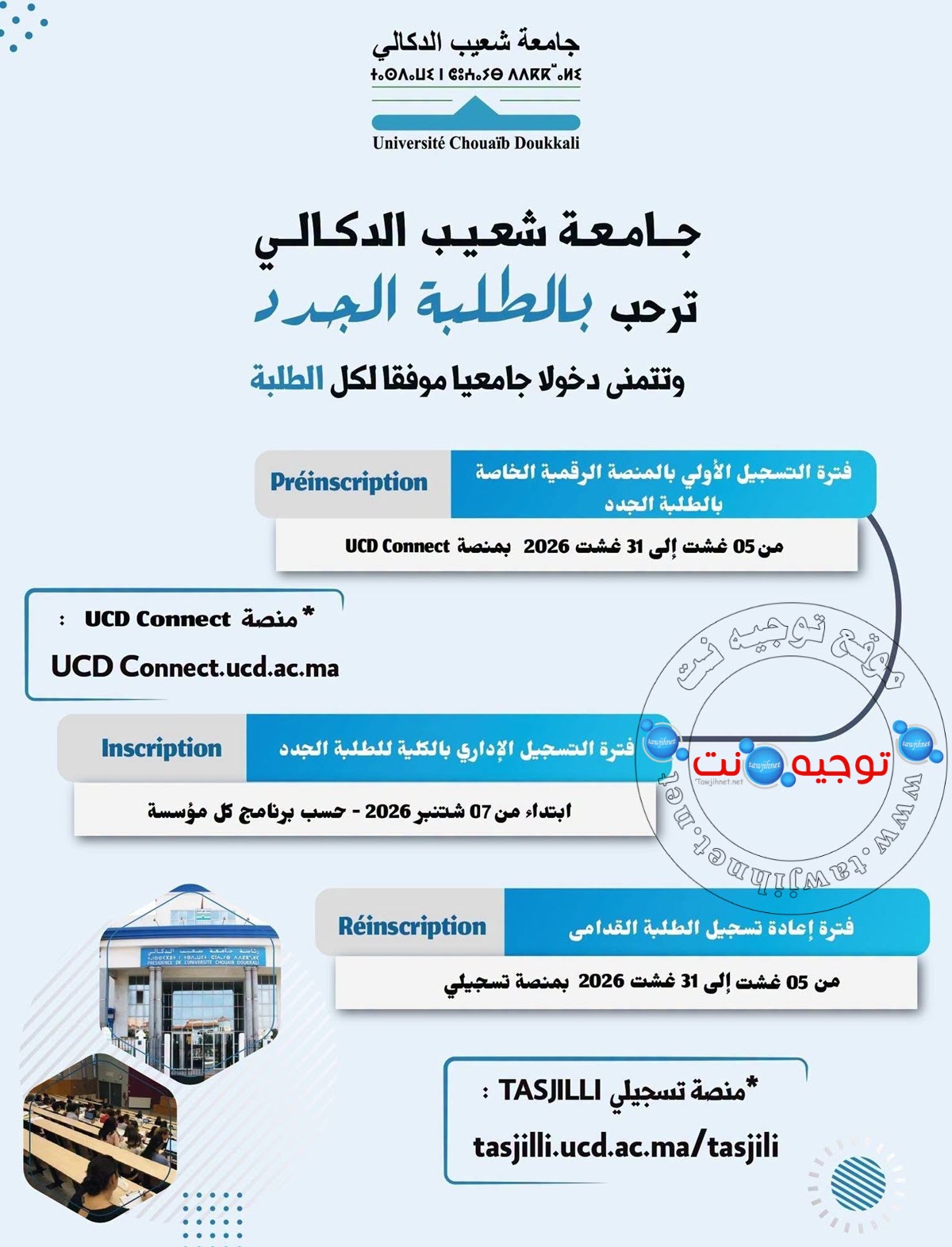 inscription Licence Universite UCD Fac El Jadida 2026 2027