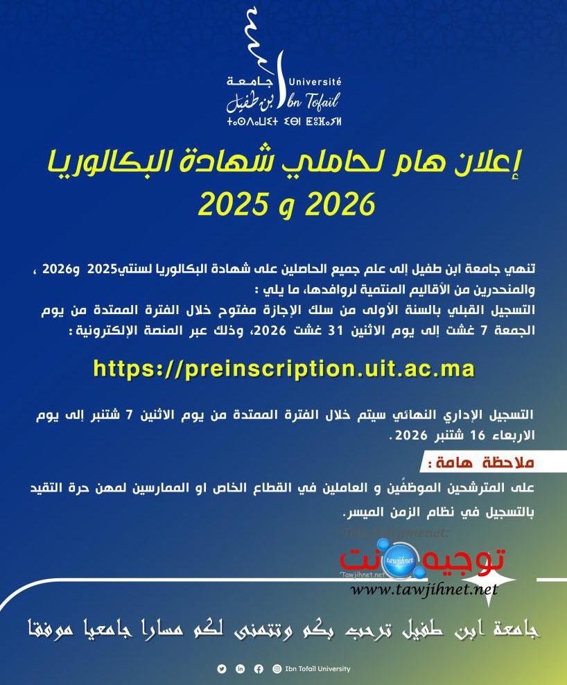 inscription Licence Universite UIT Ibn Tofail Kenitra 2026 2027