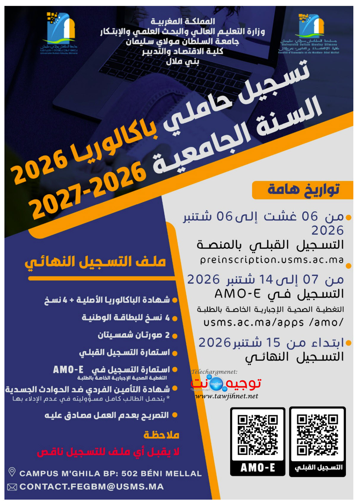 كلية الاقتصاد والتدبير بني ملال FEG