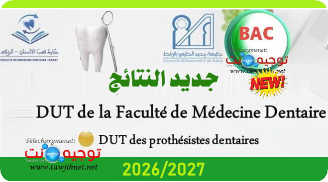 Présélection DUT Prothèses Dentaires FMD Rabat 2026 2027