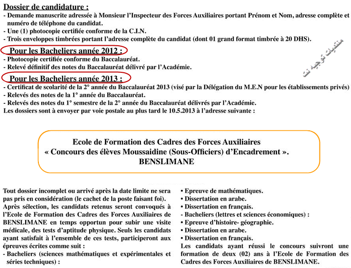 
 force auxiliaire Concours de recrutement au Grade Moussaid