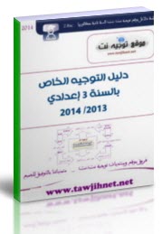 dalil-3college-tawjhnet-2014.jpg