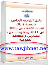 tawjihnet-2bac