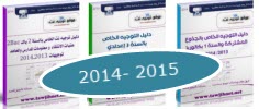 
 Dalil tawjihnet 2 bac 1Bac Tc 3 college 2015