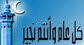 السنة الهجرية 1438