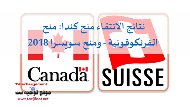 canada-suisse-2018.jpg