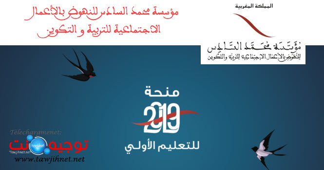 bourse-fm6-prescolaire-2019-2020.jpg