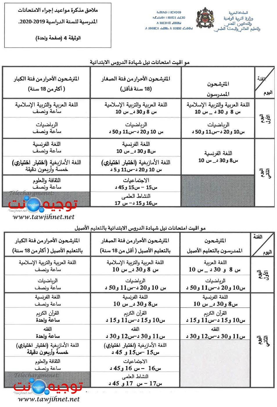 primaire-examen-2020_Page_7.jpg