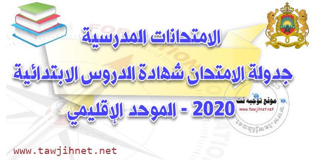 primaire-2019-2020.jpg