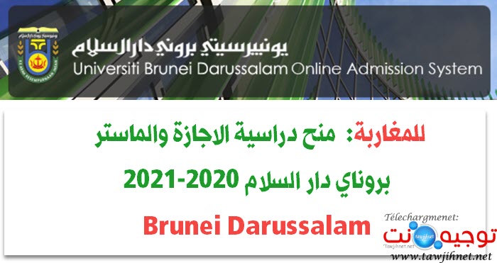 bourse-Brunei Darussalam-2020-2021.jpg