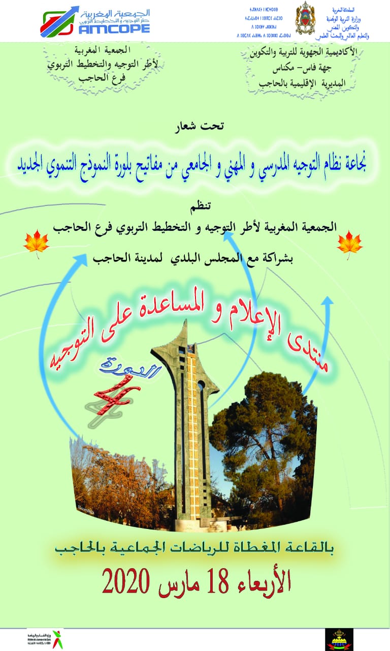 forum-alhajeb-2020.jpeg