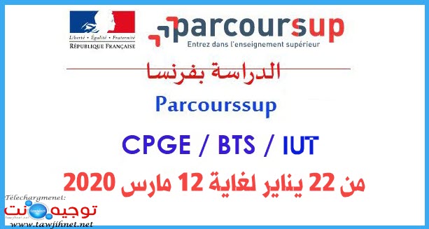 parcoursup-france-2020.jpg